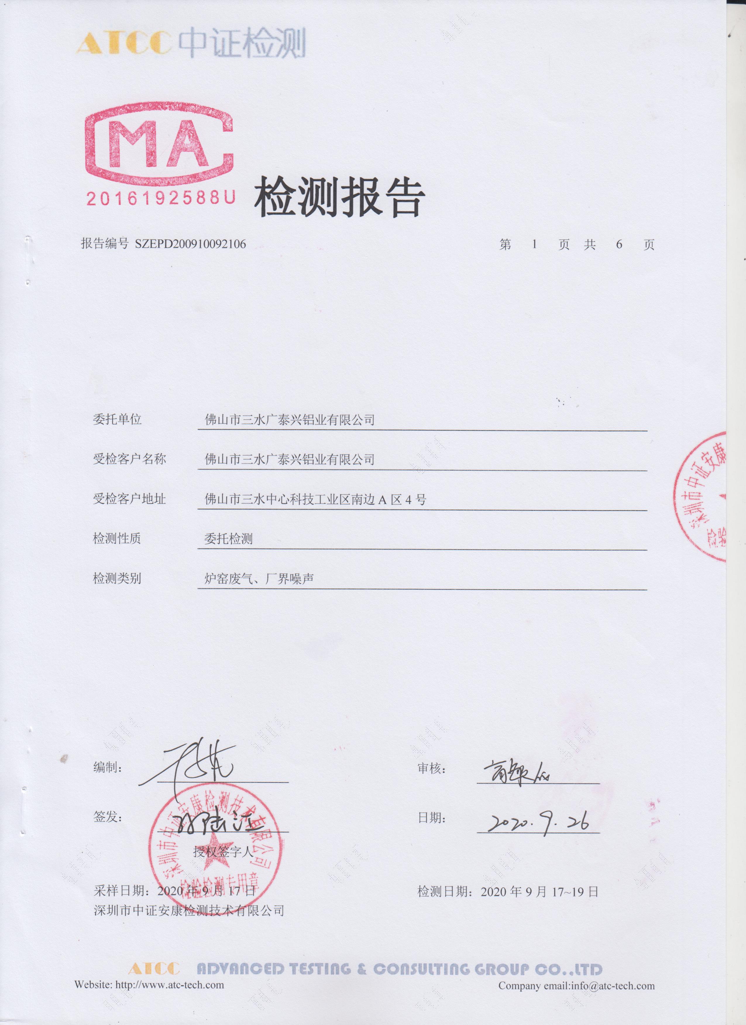 2020年爐窖廢氣、廠界噪聲檢測報告